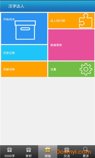 妙笔汉字书法内购修改版 v10.0.3 安卓免费版1