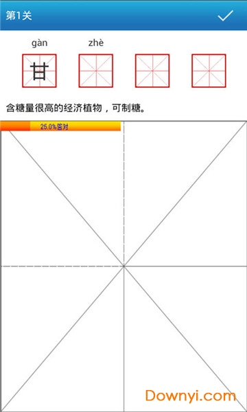 妙筆漢字書法老版本 截圖0