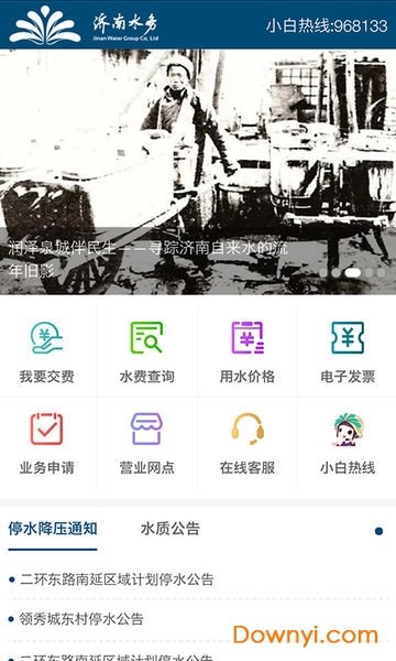 济南水务手机版 v2.0.12 安卓版1