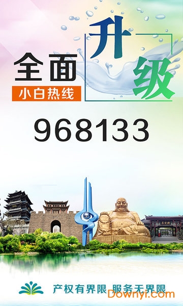 济南水务app