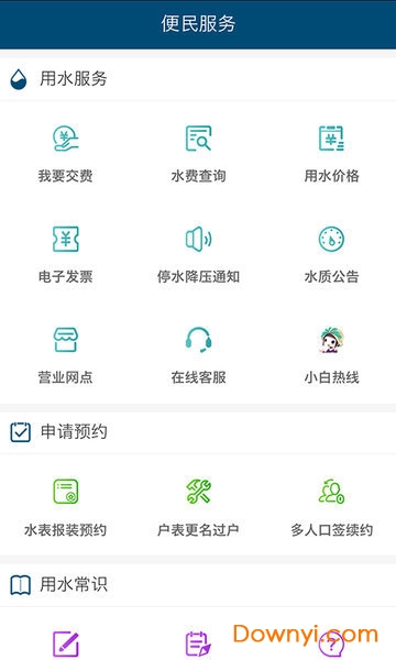 济南水务手机版 v2.0.12 安卓版2