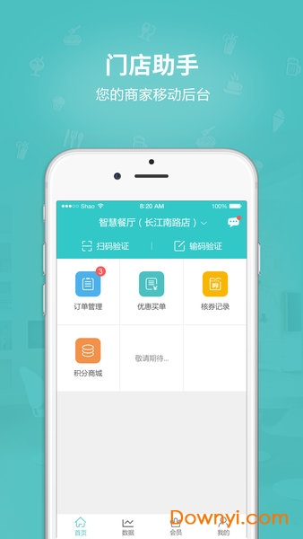微盟门店助手软件 v1.3.10 安卓版0