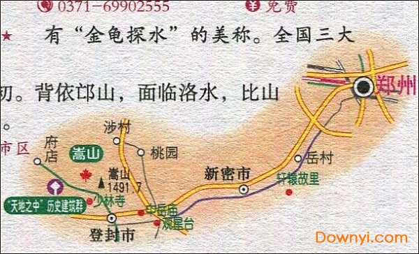 郑州至嵩山旅游路线图 高清版0