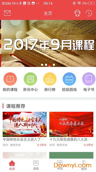云南干部在线学习学院软件 v1.3.0 安卓版2