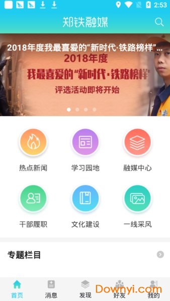 郑铁融媒app下载