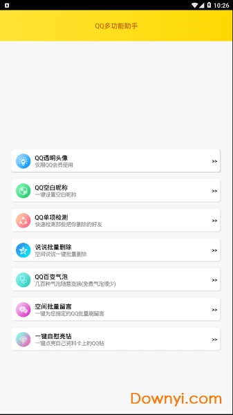 qq多功能助手软件