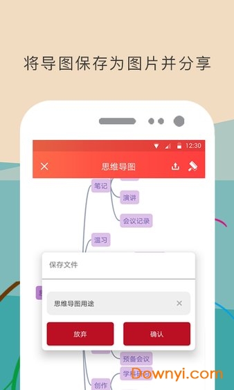 逻辑思维导图软件(mindmapping) v2.3.0 安卓版0