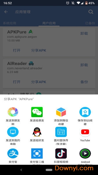 apk一键备份手机版 截图0