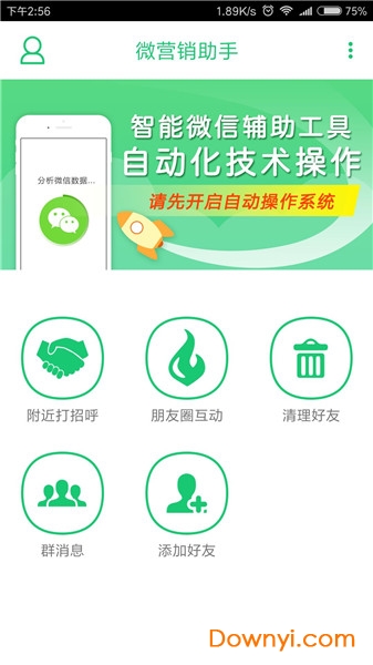 得力微商助手app