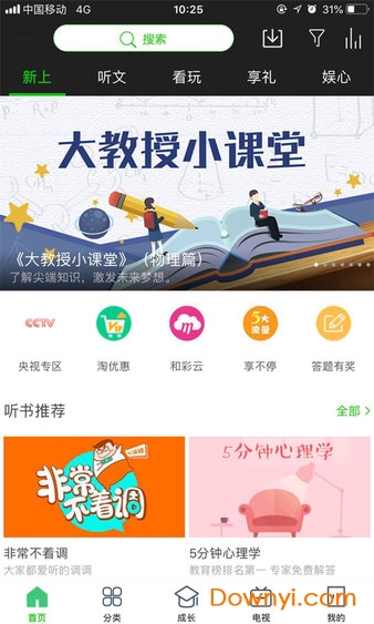 北京移动和悦视听app 截图3
