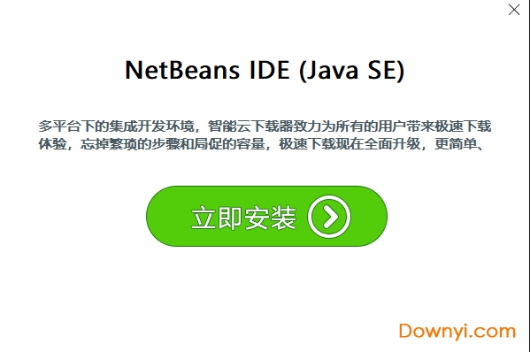 netbeans ide for java se软件 截图0