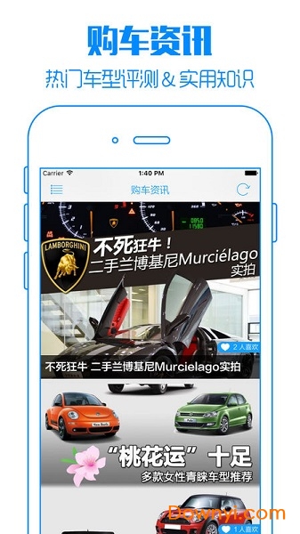 二手车交易app v1.0 安卓版0