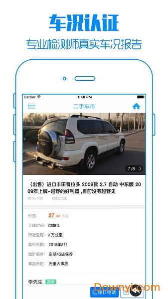 二手车交易app v1.0 安卓版1