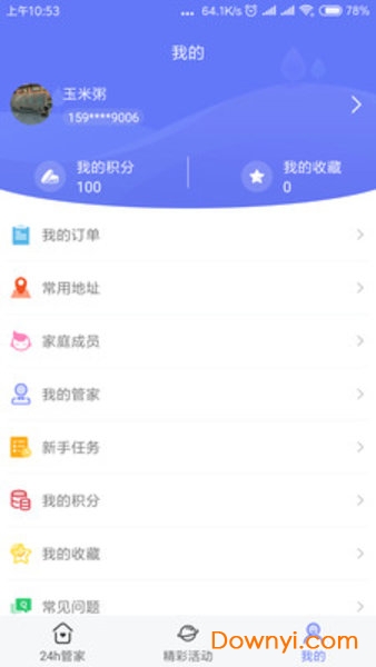 豫管家软件 截图0