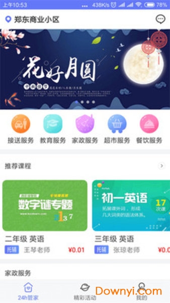 豫管家软件 截图1