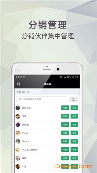 微销助手软件 v1.8.8 安卓版1