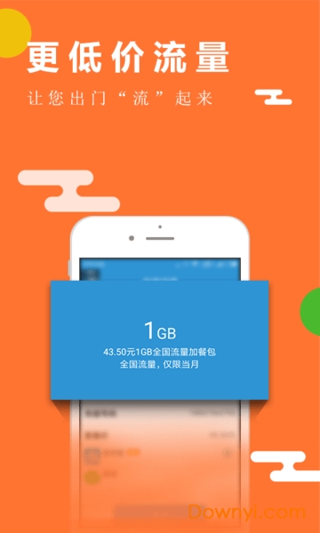 流量随意充app v1.1.3 安卓最新版0