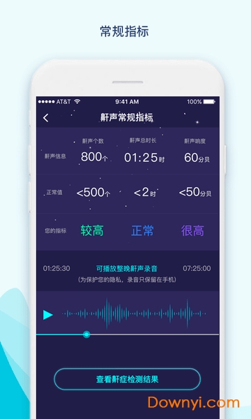 鼾声护理软件 截图1