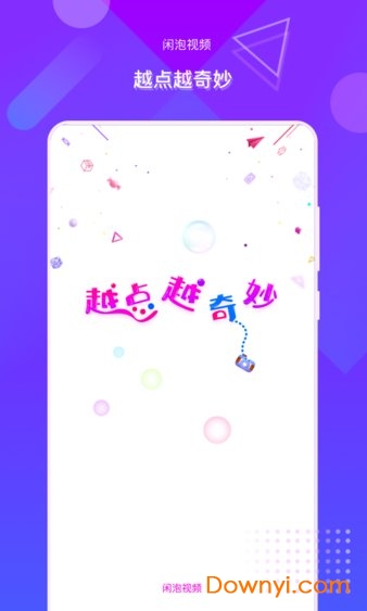 闲泡视频app v1.2.0 安卓版0