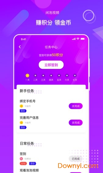 闲泡视频app v1.2.0 安卓版1