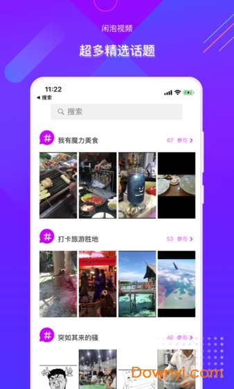 闲泡视频app v1.2.0 安卓版2