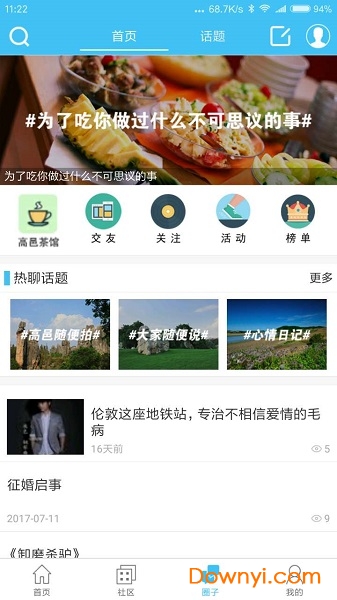 高邑在线app