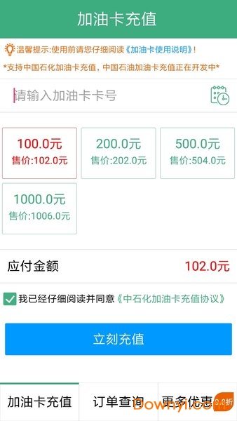 加油卡充值app