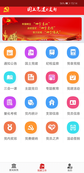 党建e支部app