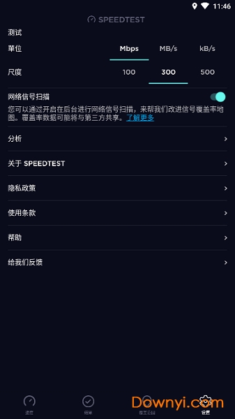 Speedtest在线测速软件 v4.6.13 安卓中文版1