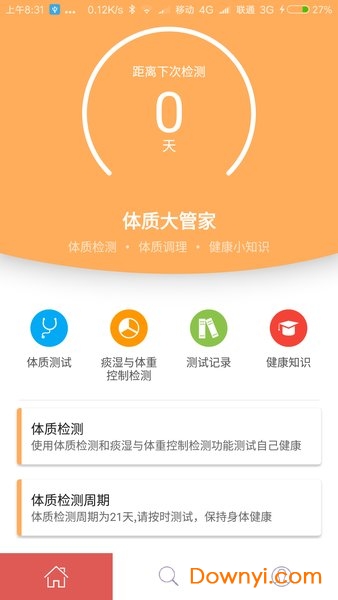 体质大管家app