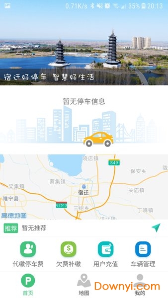 宿迁好停车手机版 v1.1.1 安卓版1