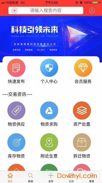 中国拆迁网 v2.0.0 安卓版0