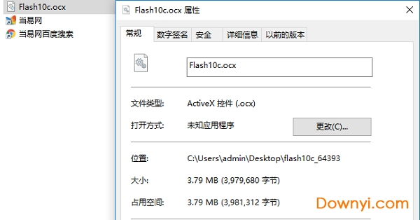 flash10c.ocx文件 截图0