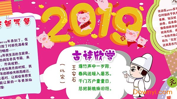 2019元旦手抄报图片大全 免费版0