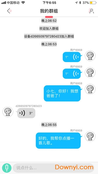 未来小七机器人app客户端 v3.0.6.425 安卓版1