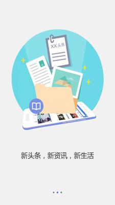 新头条软件 v1.0.4 安卓版1