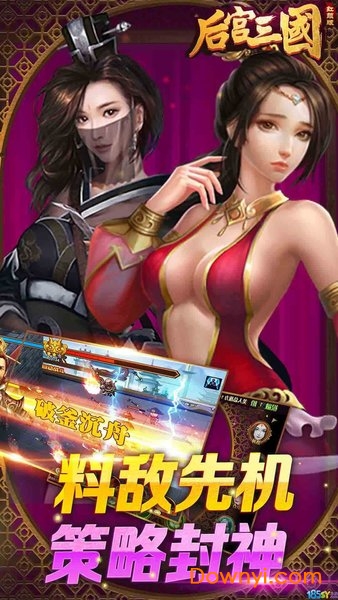 后宫三国手游 v3.1.0.00130034 安卓版 1