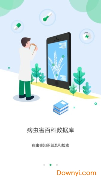 口袋农库软件 截图0