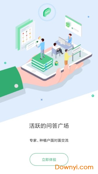 口袋农库软件 截图1