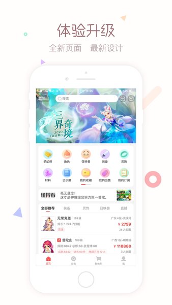 藏宝阁梦幻站app