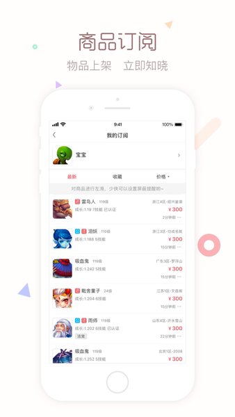 梦幻西游藏宝阁苹果手机版 v5.27.0 iphone官方最新版1