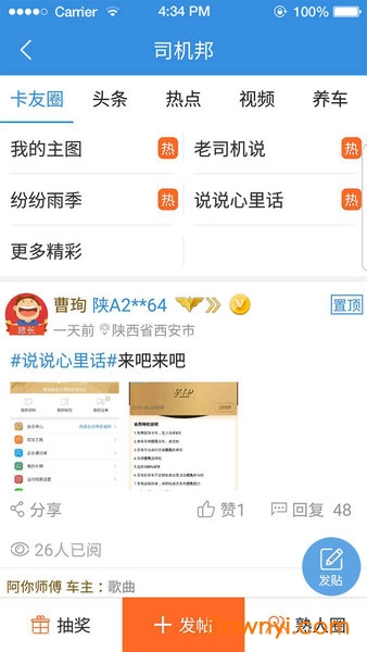 好多车车主版app v4.6.5 安卓版3