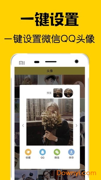 高清头像软件 v1.7 安卓版0