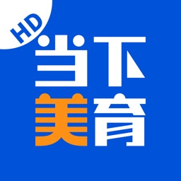 当下美育app