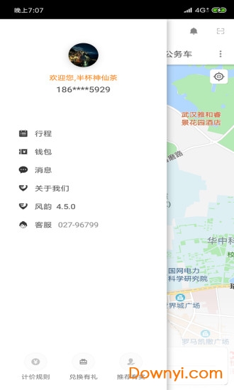风韵出行网约车app v5.5.9 安卓版2