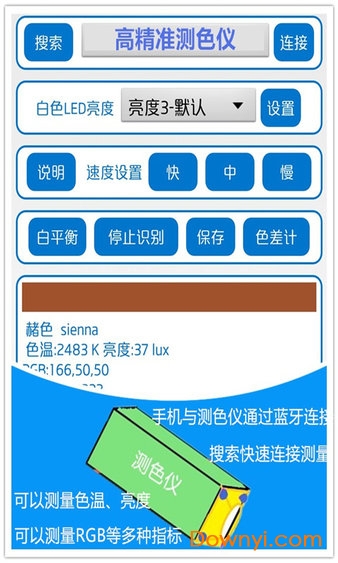 颜色识别器软件 截图3