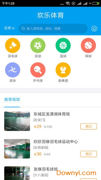 欢乐体育手机版 截图2