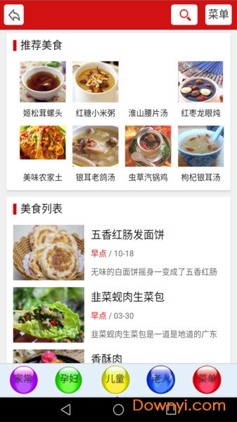 纷纷美食软件 截图2