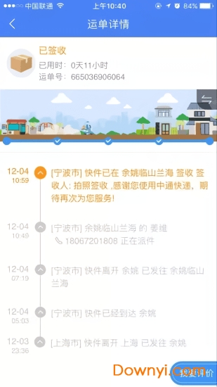 快递超市中通快递app 截图0