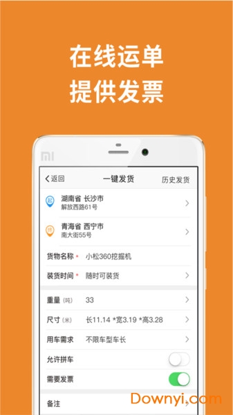 重运宝物流公司版手机版 截图1